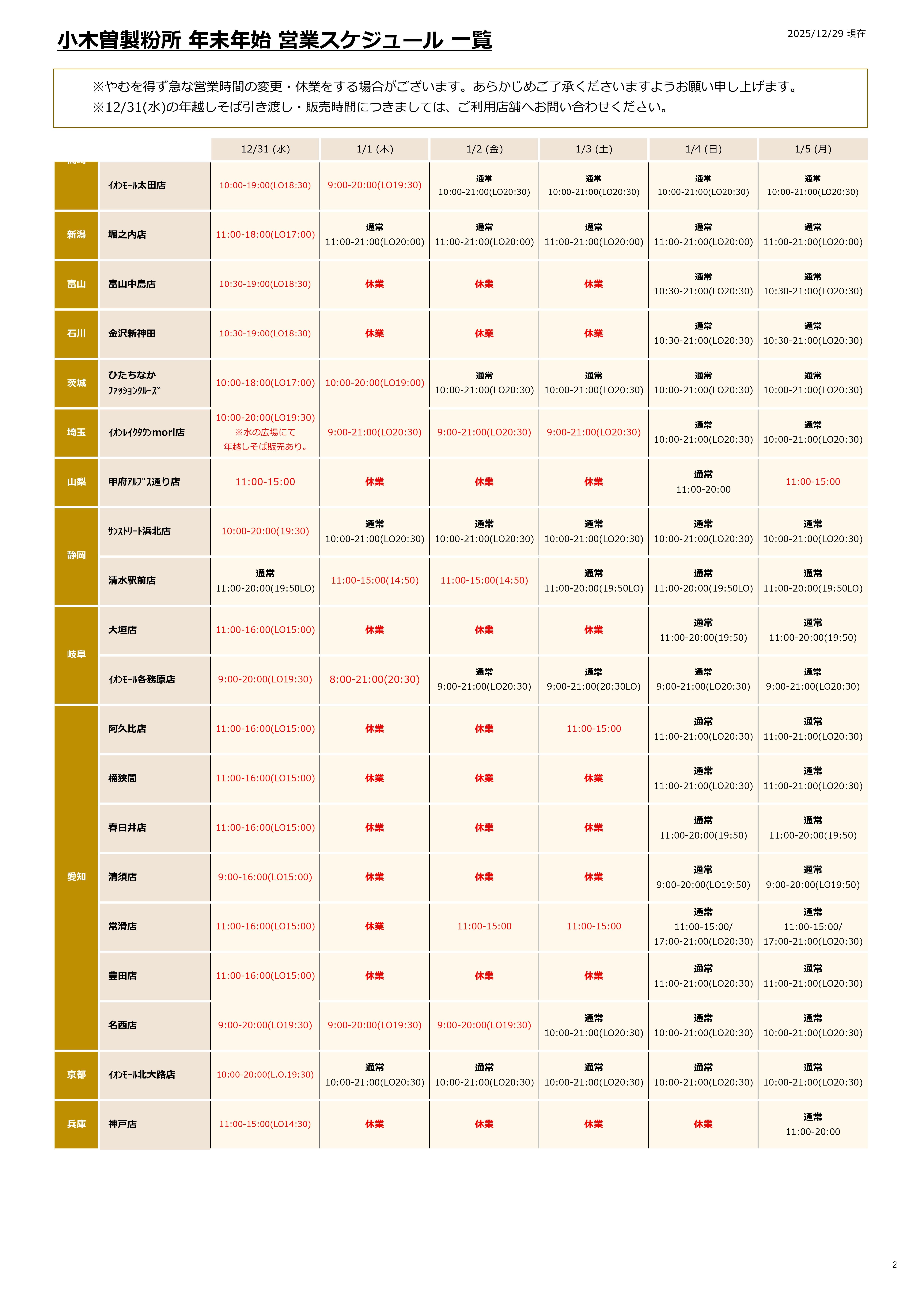 ★25-26_年末年始営業スケジュール_page-0002.jpg