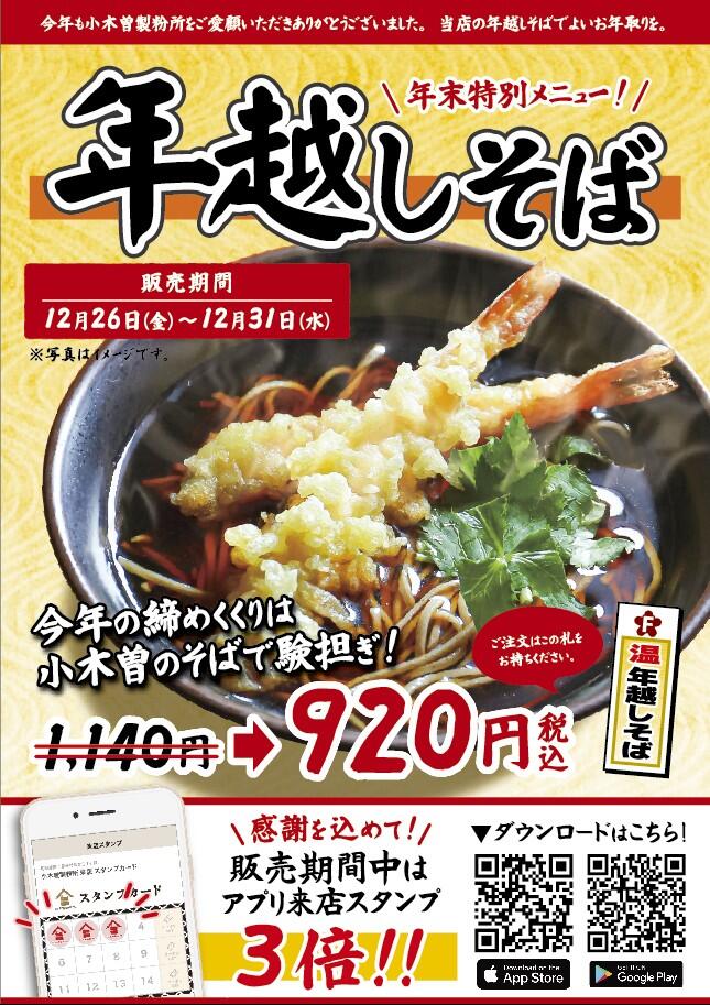 2512_年越しそば店内用_サンプル.jpg